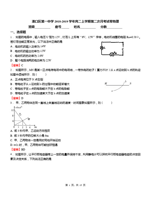 港口区第一中学2018-2019学年高二上学期第二次月考试卷物理