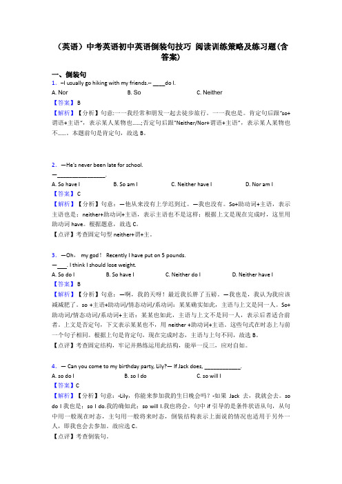 (英语)中考英语初中英语倒装句技巧 阅读训练策略及练习题(含答案)