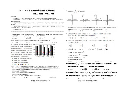 衡水中学2020届高三第八次调研考试数学理数+参考答案