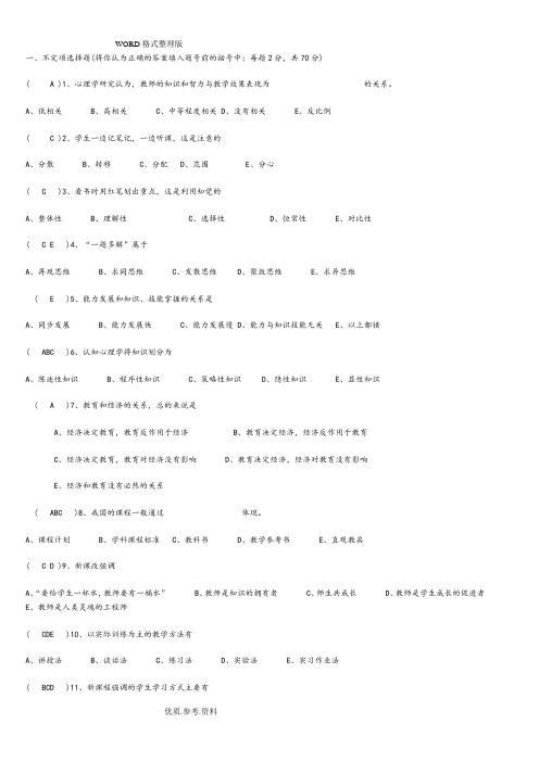 中小学校教师入职考试教育教学理论试题和答案解析全