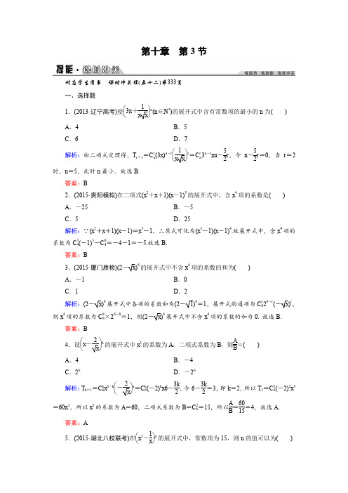 2016年《创新教程》高考数学(理科)大一轮(人教A新课标)课时冲关第10章计数原理、概率、随机变量及其分