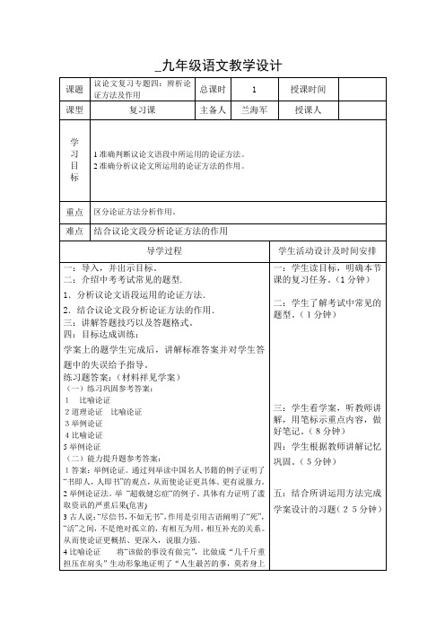 议论文阅读专题四：论证方法及作用教案