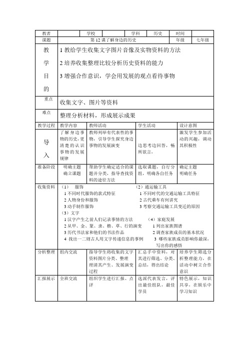 七年级上历史第12课教案
