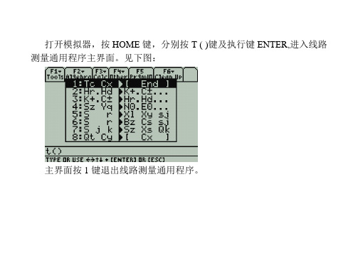 2线路测量通用程序内置程序简介