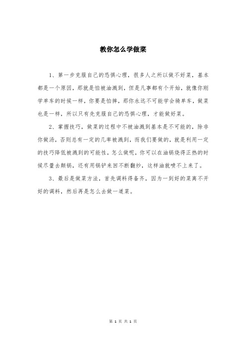 教你怎么学做菜