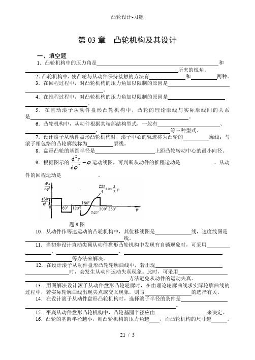 凸轮设计-习题