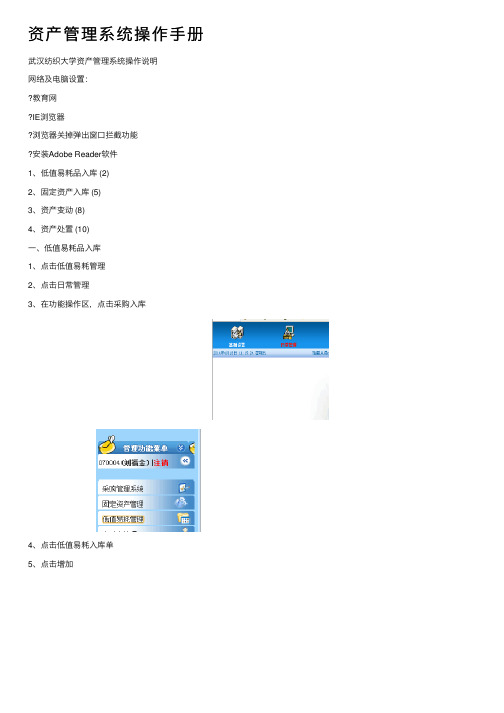 资产管理系统操作手册