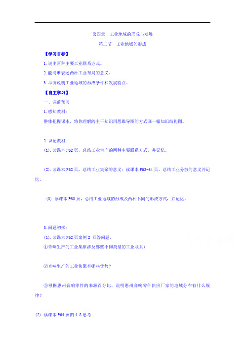 山西省忻州市高中地理必修二4.2 工业地域的形成导学案