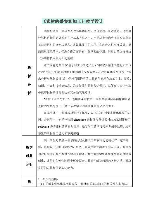 《素材的采集和加工》教学设计