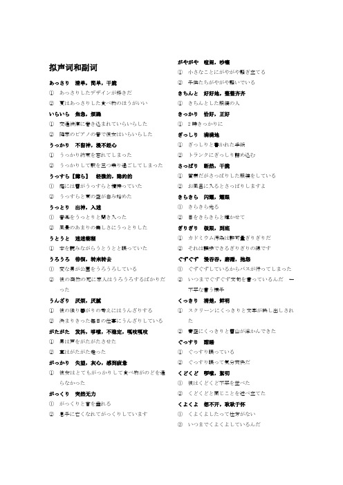 日语拟声词和副词