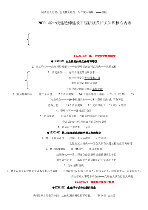 2011_一级建造师法考试真题10