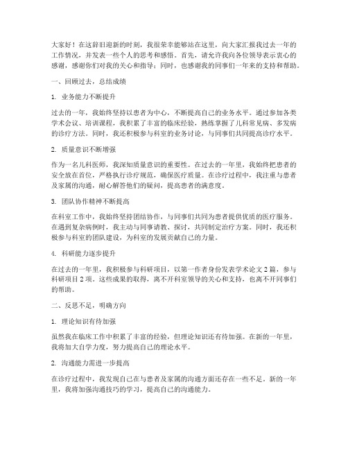 儿科医师年终总结发言稿