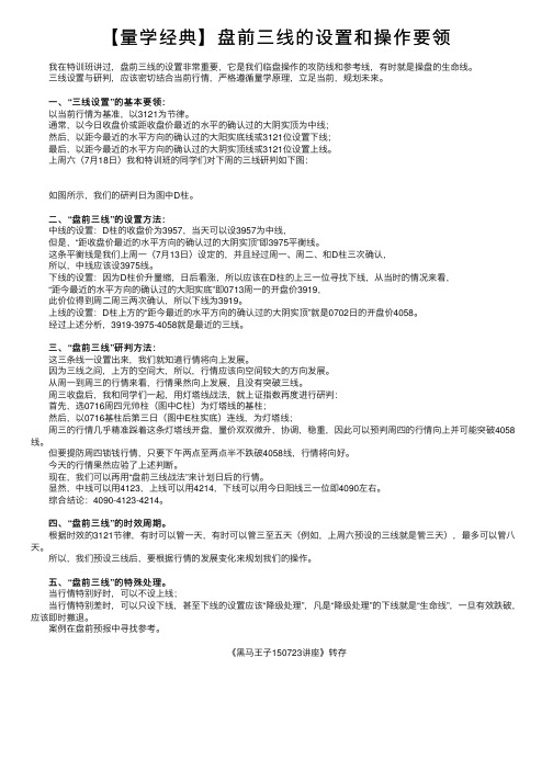 【量学经典】盘前三线的设置和操作要领