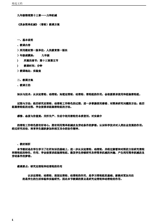 其他简单机械教学设计1人教版实用教案