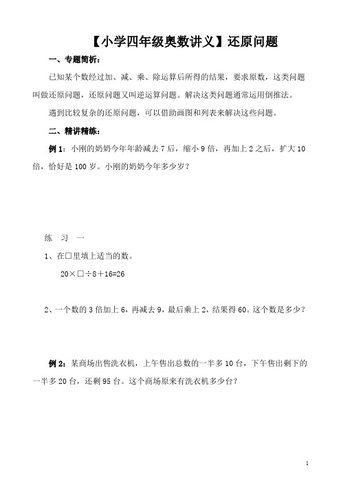 【小学四年级奥数讲义】 还原问题