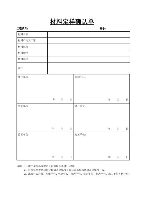 材料确认单样表