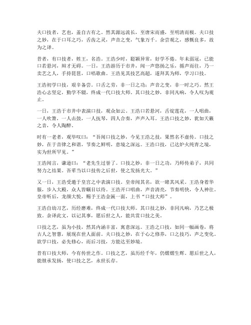 口技的翻译文言文