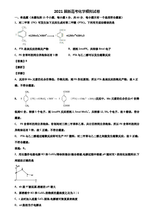 〖精选3套试卷〗湖南省湘潭市2020年第二次高考模拟考试化学试卷