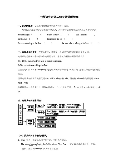 2020中考初中定语从句专题讲解学案