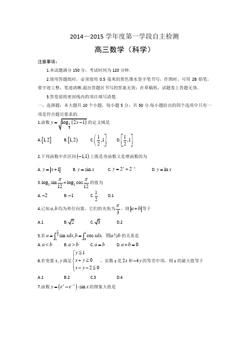 山东省烟台市2015届高三上学期期中考试 数学试题(理)试题 Word版试卷及答案