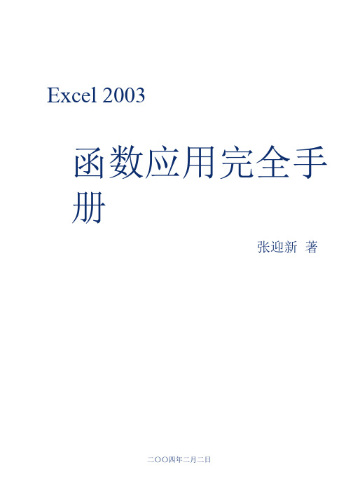 Excel 函数