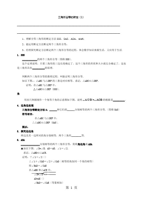 北师大版初北师大版七年级(下)数学第四章三角形教案：全等三角形的判定讲义(含有答案)