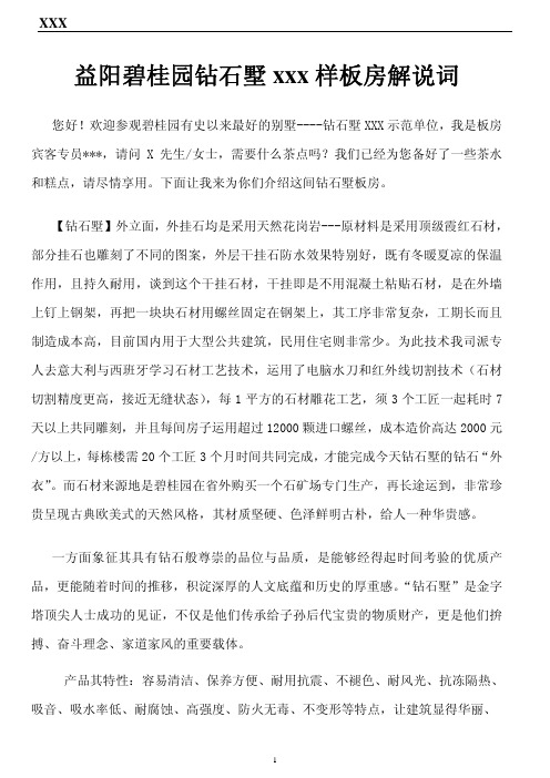 碧桂园高端别墅产品钻石墅超全面解说词