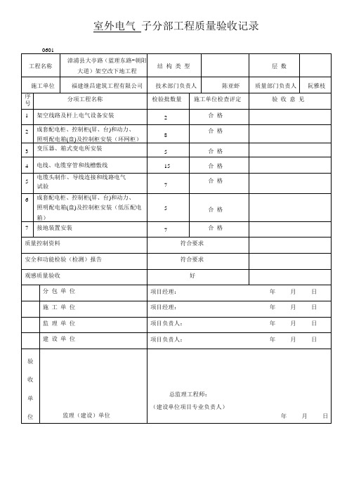 室外电气验收记录表