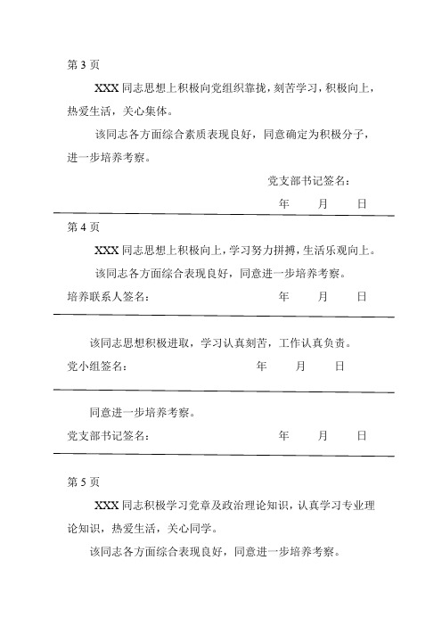 入党积极分子考察表决议写法