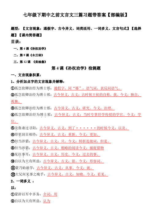 《孙权劝学木兰诗卖油翁》文言现象、选择、简答题带答案