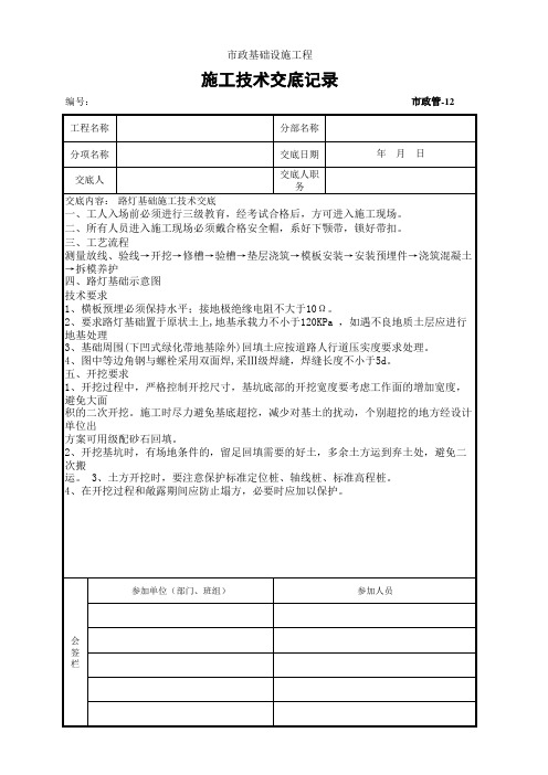 路灯基础施工技术交底记录