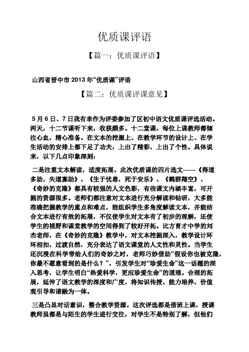 评语大全之优质课评语