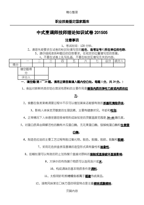 技师考试试题答卷带参考答案