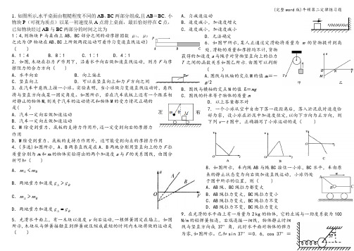 (完整word版)牛顿第二定律练习题