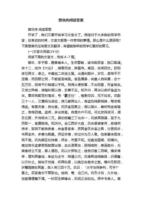 曾巩传阅读答案