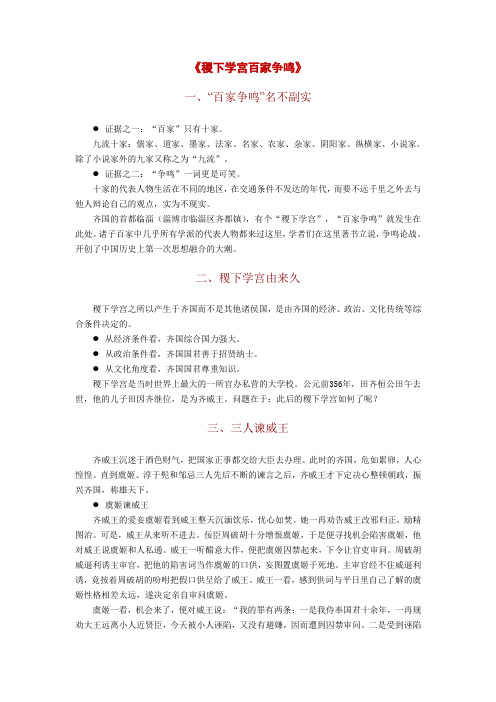 稷下学宫百家争鸣
