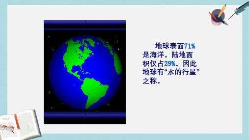 2019-2020年鲁教版高中地理必修一第二单元第3节《水圈与水循环》优质课件(共29张PPT)