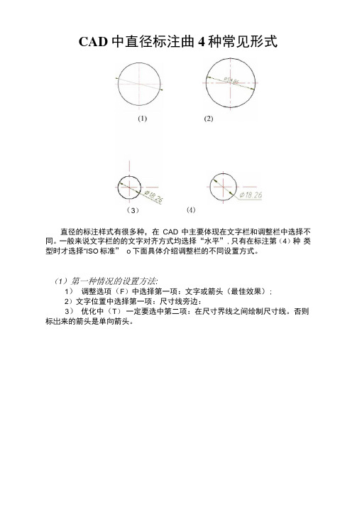 CAD中直径4种常见标注形式