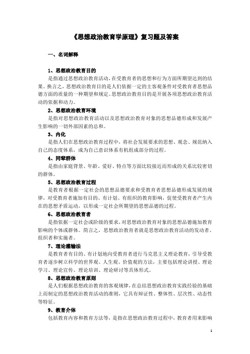 59济南大学成人高等教育期末考试思想政治教育学原理复习题及答案