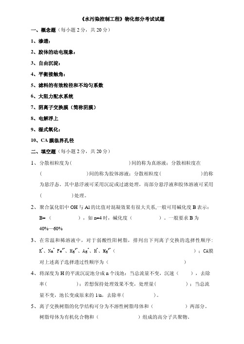 水污染控制工程1(第二套)