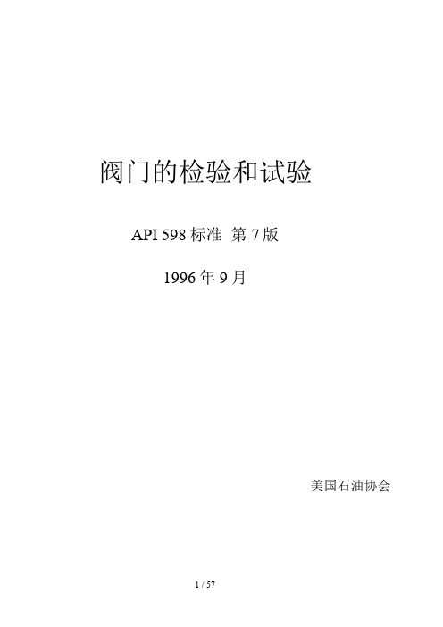 阀门的检验和试验