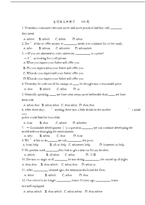 高中英语名词性从句练习100题(附答案)