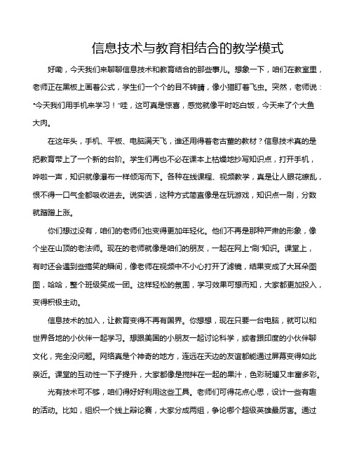 信息技术与教育相结合的教学模式