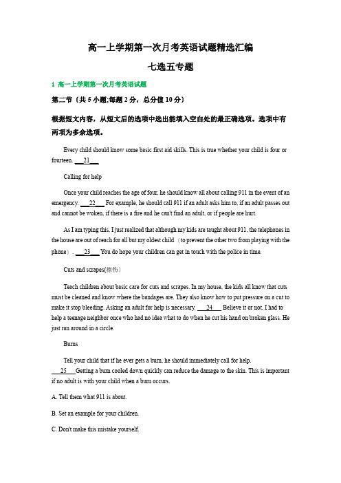 高一上学期七选五专题练习大全