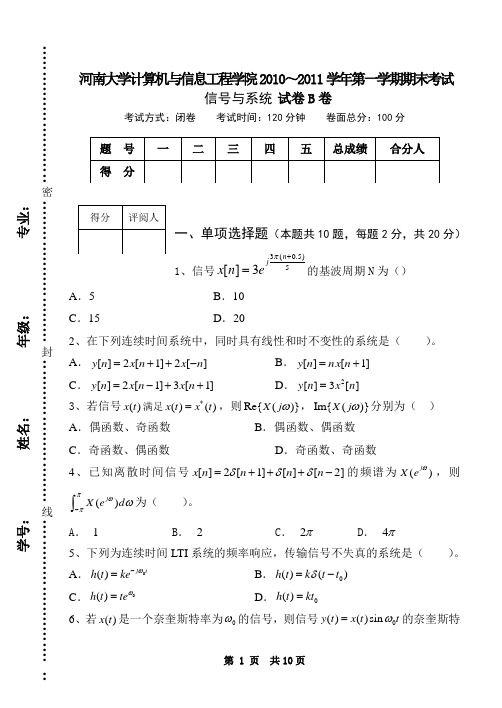 2010信号与系统试卷B卷