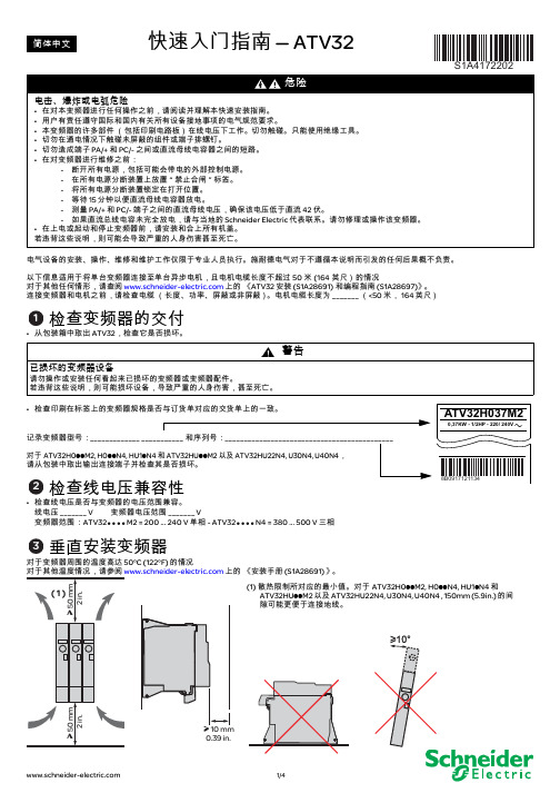 ATV32 - 快速入门指南