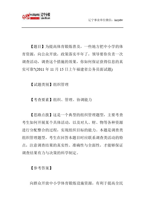 2014年辽宁事业单位面试每日一练(7)