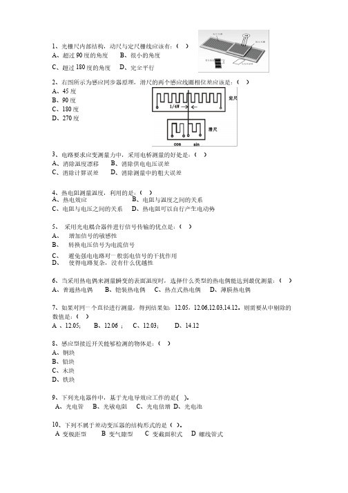 传感器复习题