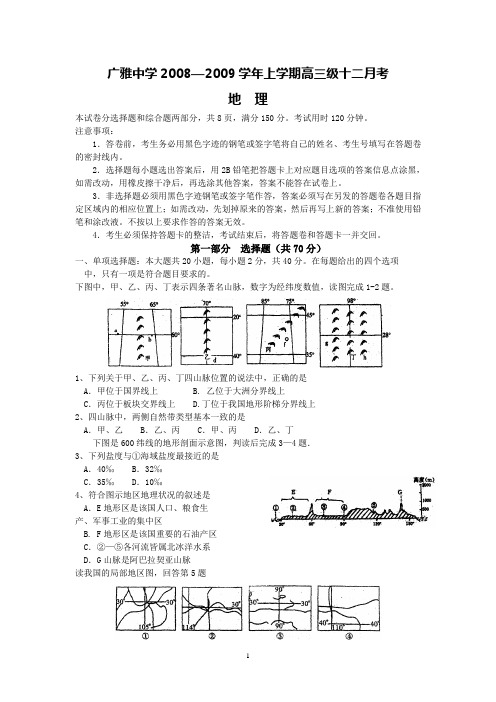 (地理)广雅2008—2009学年上学期高三级12月月考