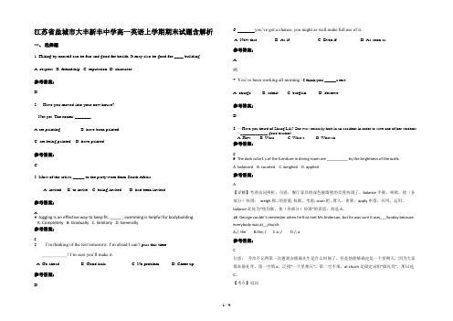 江苏省盐城市大丰新丰中学高一英语上学期期末试题含解析